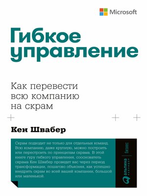 cover image of Гибкое управление